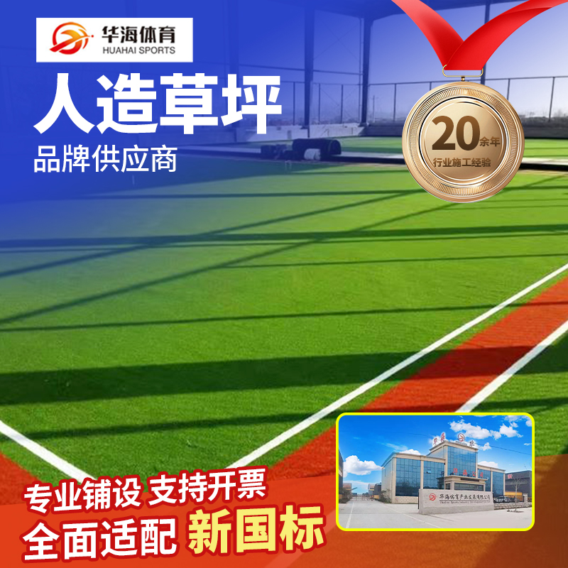 池州市人造草坪半预制跑道 - 价格