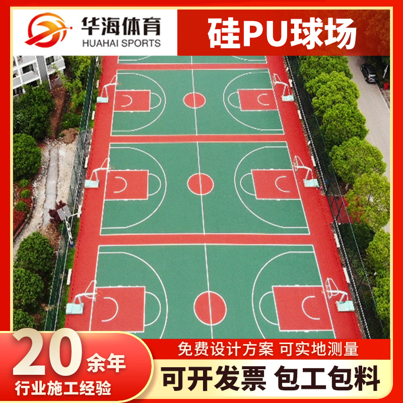 池州市半预制卷材硅PU篮球场 - 推荐