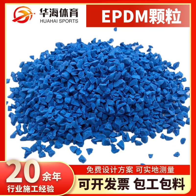 池州市塑胶颗粒epdm颗粒 - 价格