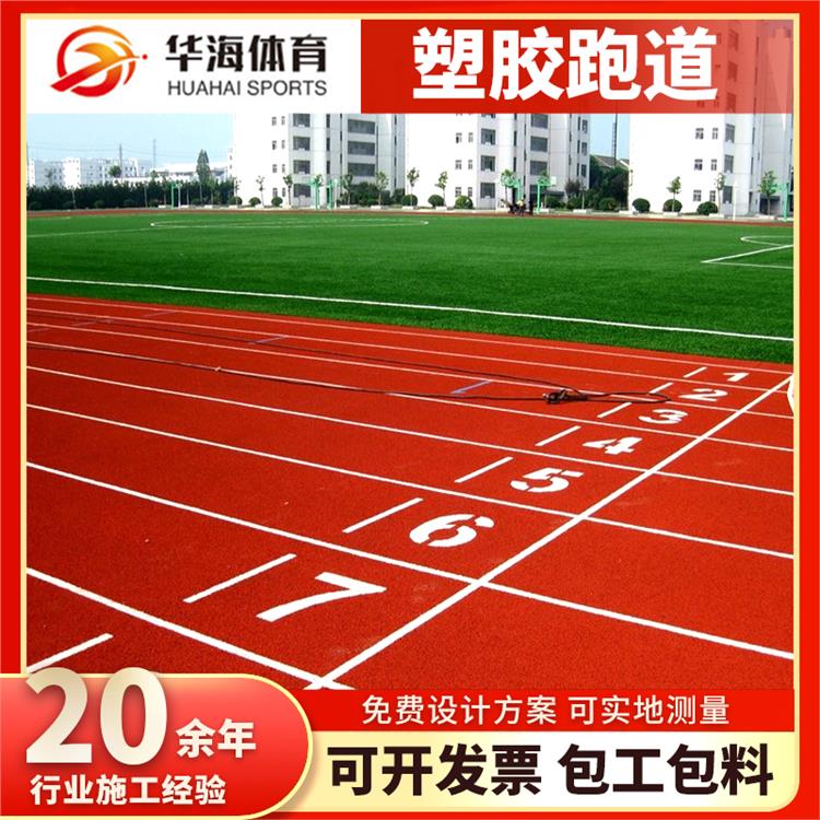 池州市塑胶地面半预制跑道 - 推荐